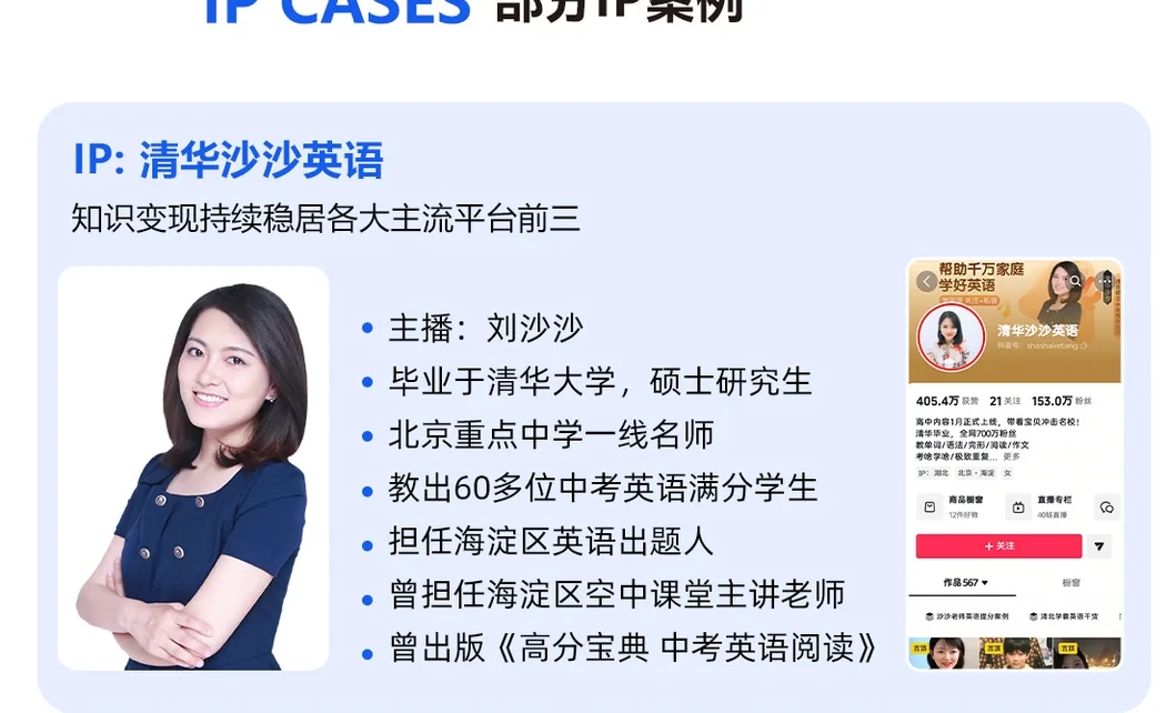 清华沙沙英语案例资料
